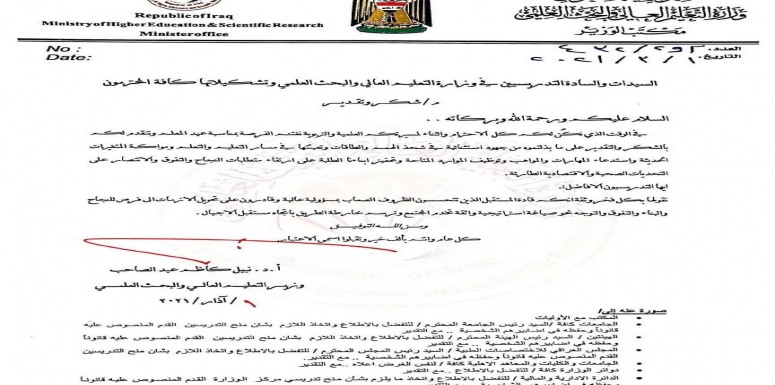 تزامناً مع عيد المعلم قدم السيد وزير التعليم العالي والبحث العلمي الاستاذ الدكتور نبيل كاظم كتاب شكر وتقدير