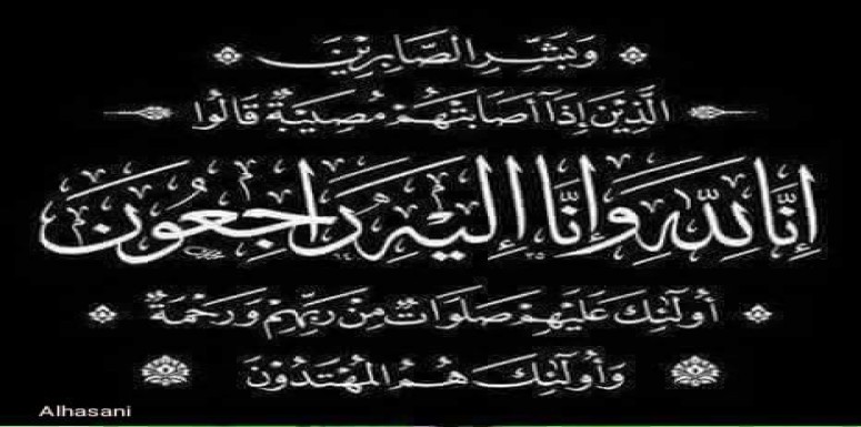 بإيمان مطلق بقضاء الله وقدره ينعى قسم الصيدلة