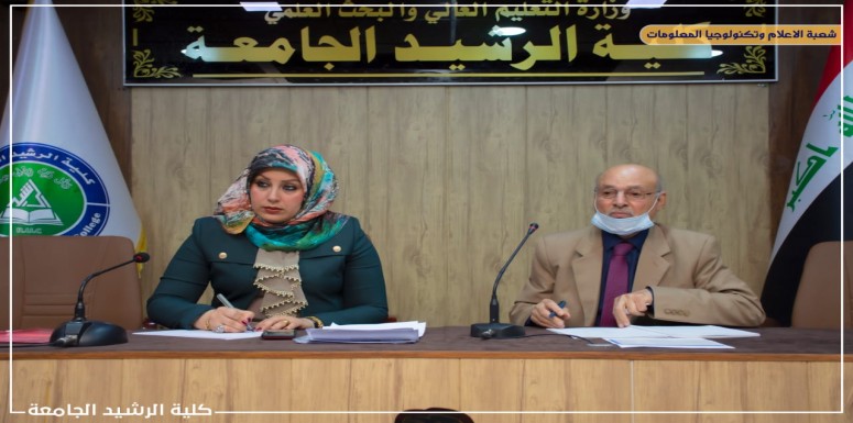 عقد مجلس كلية الرشيد الجامعة جلسته الاعتيادية برئاسة عميد الكلية المحترم الأستاذ الدكتور مثنى علوان الجشعمي