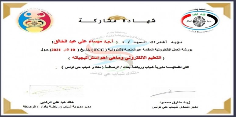 مشاركة متميزة لمعاون عميد كلية الرشيد الجامعة للشؤون العلمية ا. م. د ميساء علي عبد   ورئيس قسم التمريض م. د عكرمة خيون