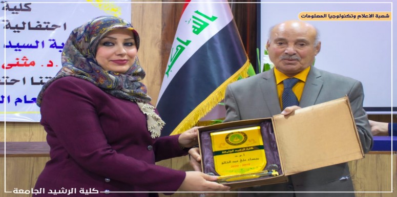 نظمت كلية الرشيد الجامعة حفل لتكريم اعضاء غرفه العمليات الخاصة بالامتحانات الإلكترونية في قاعة المؤتمرات المركزية 