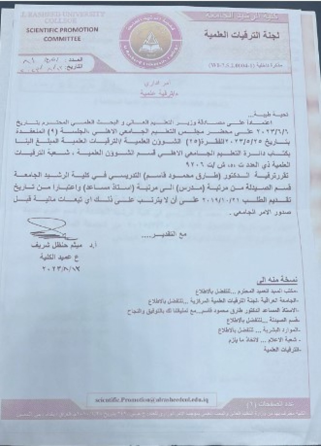 ترقية علمية  