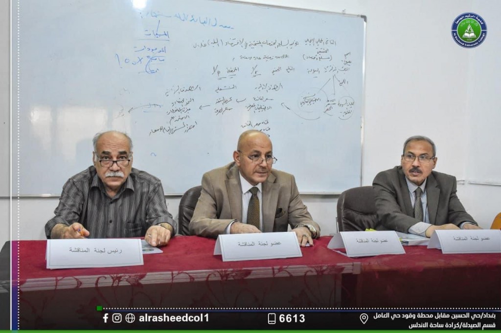 مناقشة بحوث مشاريع التخرج قسم علوم المالية والمصرفية 