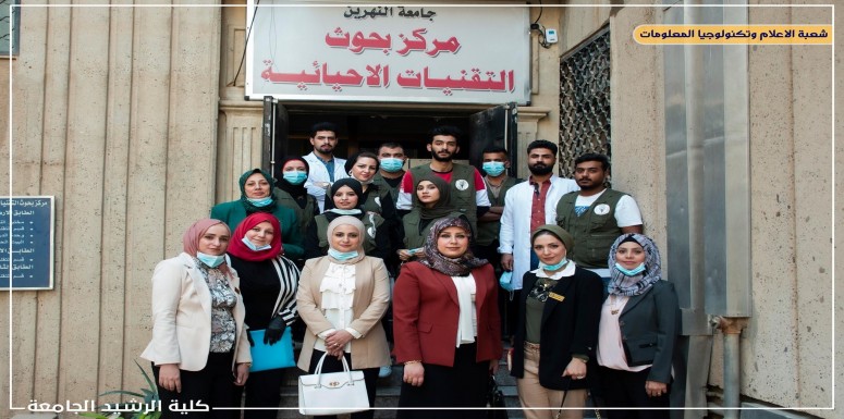 زارت لجنة الهمم البايولوجية صباح هذا اليوم الثلاثاء الموافق 2020/11/10 جامعة النهرين