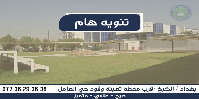 (( تنويه هام الى طلبة كليتنا ))
