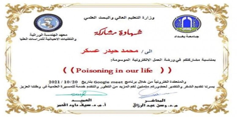 شارك  التدريسي م.د. محمد حيدر بالورشة ( تأثير السموم على حياتنا)