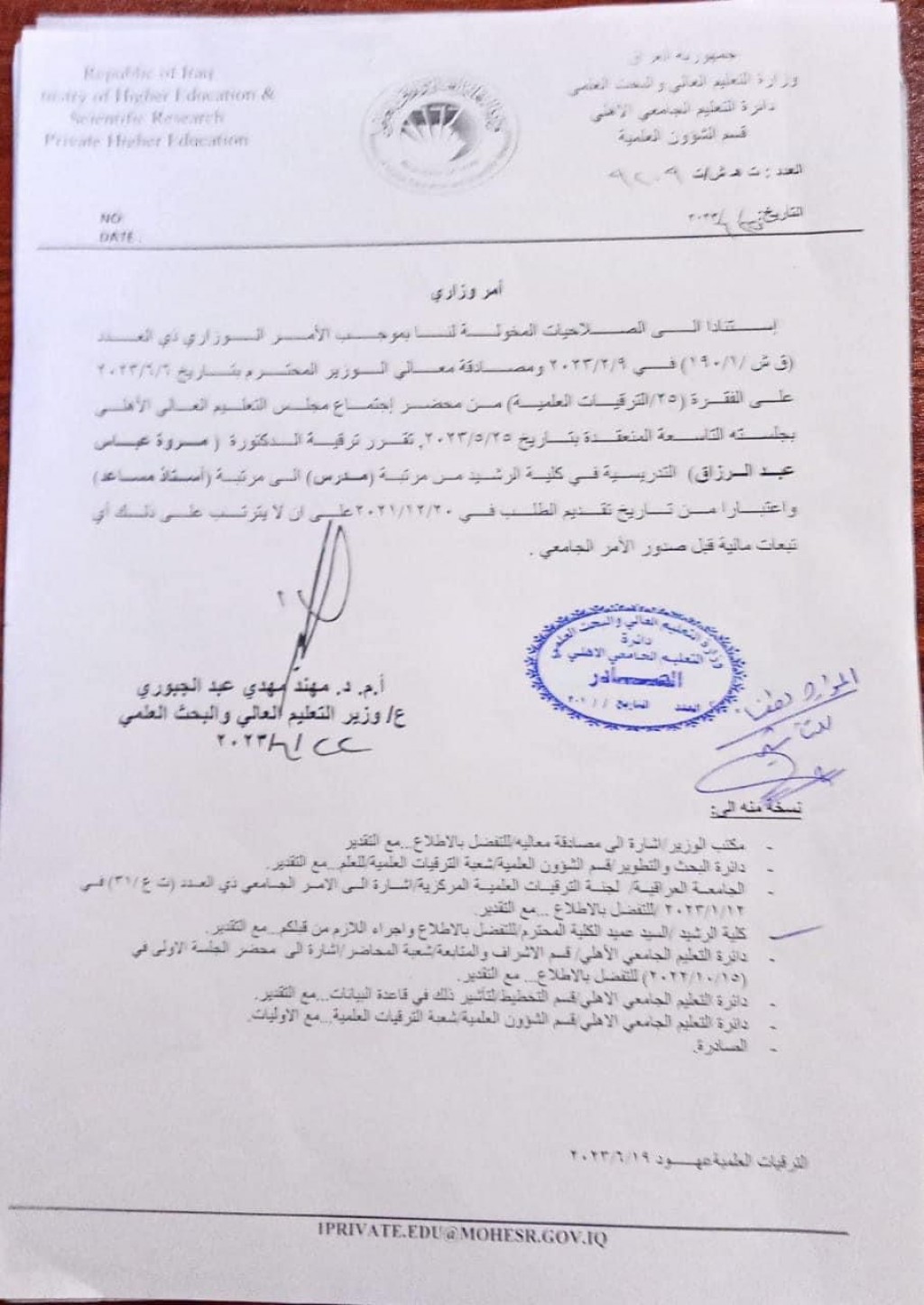 ترقية علمية
