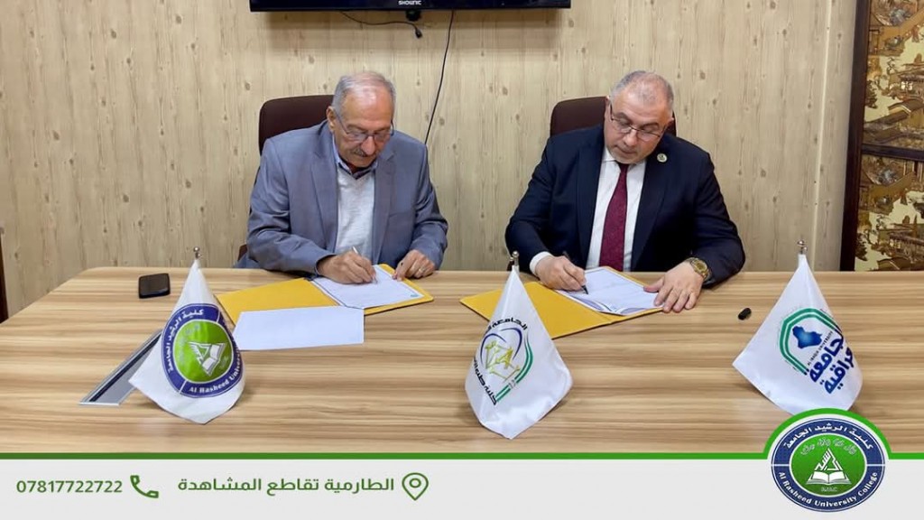 اتفاقية توأمة بين كلية الرشيد والجامعة العراقية