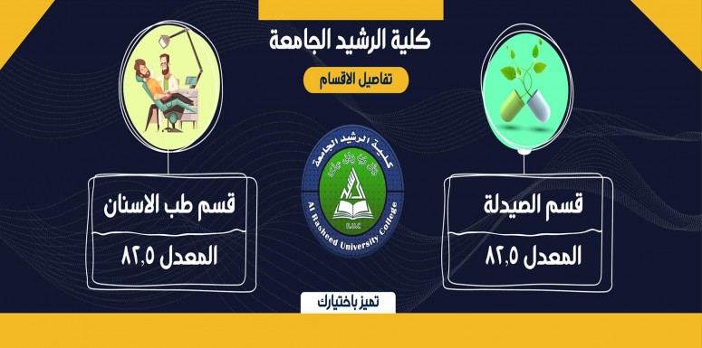 #قسم_طب_الاسنان_#قسم_الصيدلة
