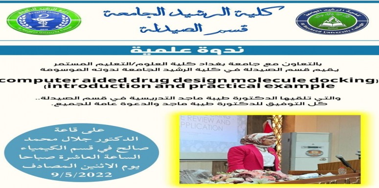 ندوه علمية