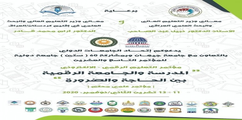 مشاركة مرتقبة لكلية الرشيد الجامعة في مؤتمر علمي محكم