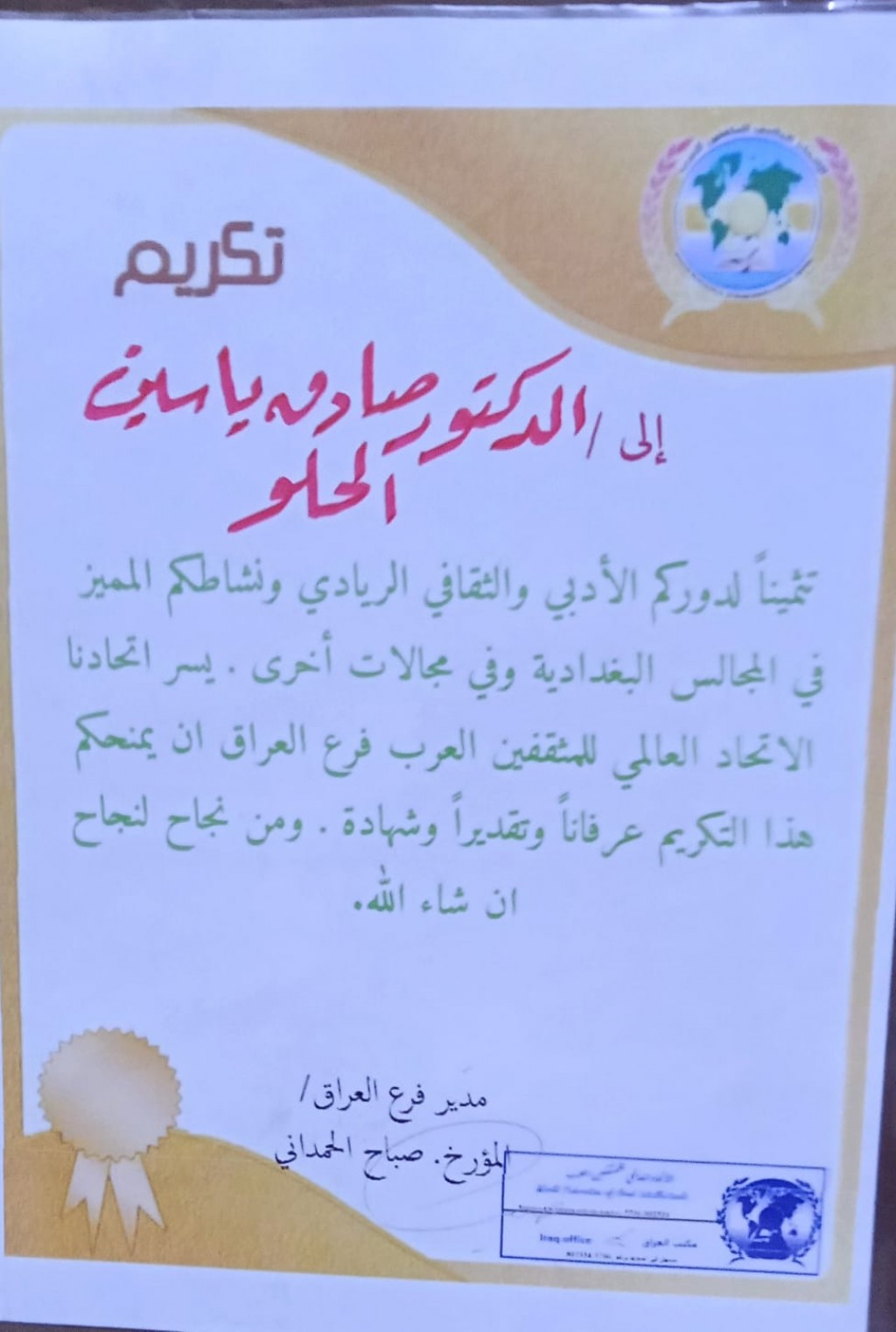 كتاب تكريم لأستاذ الدكتور صادق ياسين 