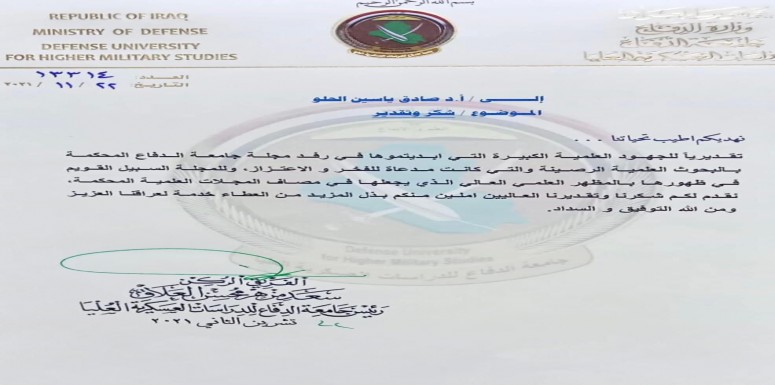 شارك رئيس قسم التاريخ الاستاذ الدكتور صادق ياسين الحلو اليوم الأحد المصادف ٢٨/١١/٢٠٢١ استجابه الى دعوة موجهة من جامعة الدفاع للدراسات