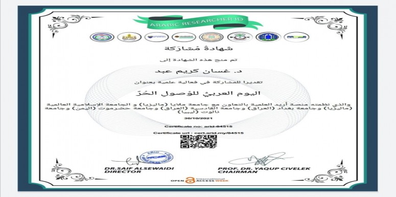 تقديرا لمشاركته ودعمه للفعاليات العلمية الموسومة باليوم العربي للوصول الحر  تم منح الدكتور غسان كريم عبد شهادة مشاركة 