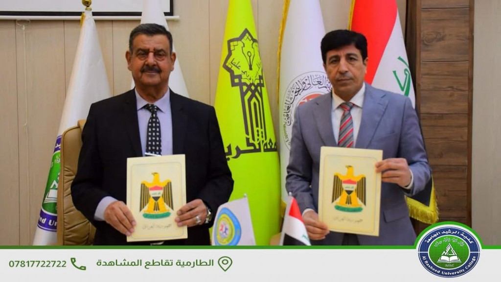 توأمة بين كلية الرشيد وجامعة تكريت