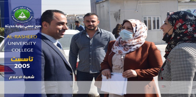 تشرفت كلية الرشيد الجامعة اليوم الاثنين الموافق ٧ /٢ /٢٠٢٢ بزيارة لجنة الفريق الوزاري