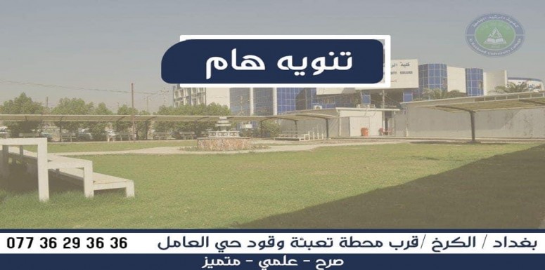 تنويه هاااام .......الى طلبتنا الاعزاء