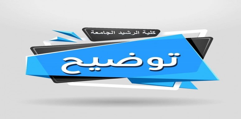 ((   توضيح هاام جدا الى طلبة قسم اللغة  العربية   ))