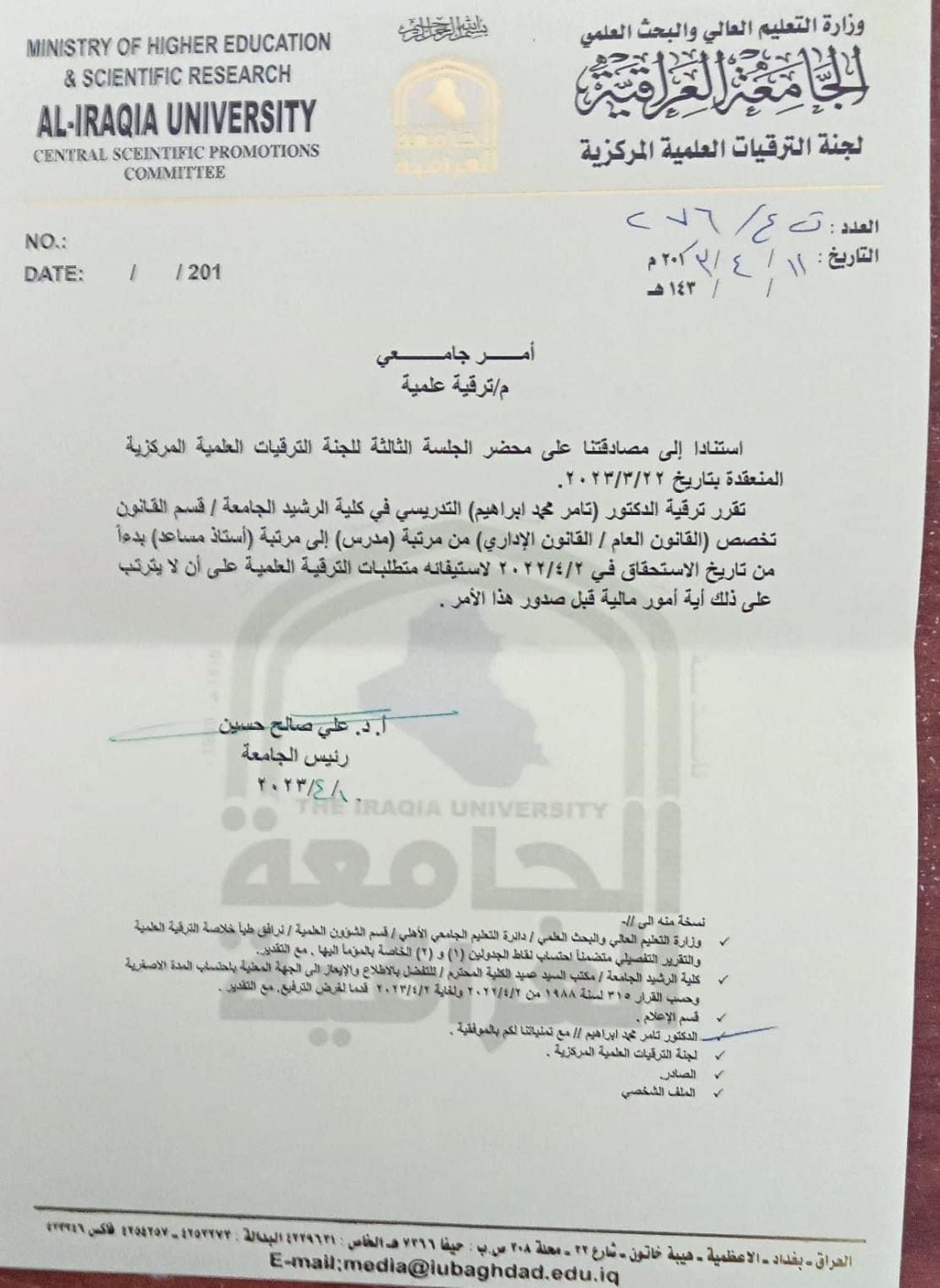 ترقية علمية 