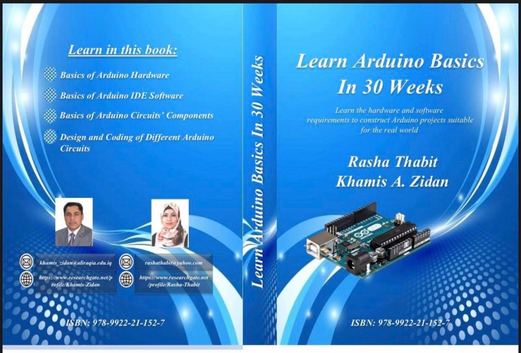 اعتماد كتاب ضمن كليات هندسة الحاسوب