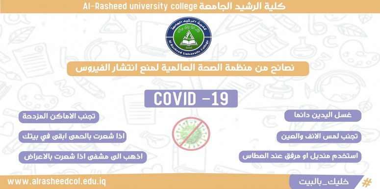 خطوات تنصح بها منظمة الصحة العالمية لمنع انتشار الفايروس
