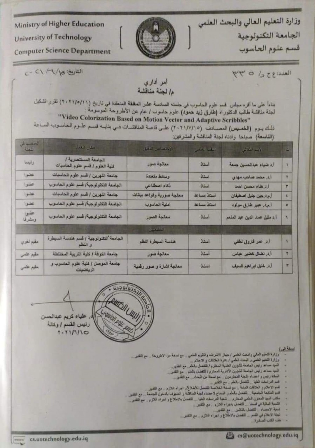 تدريسي في كلية الرشيد الجامعة يحصل على كتاب شكر وتقدير  