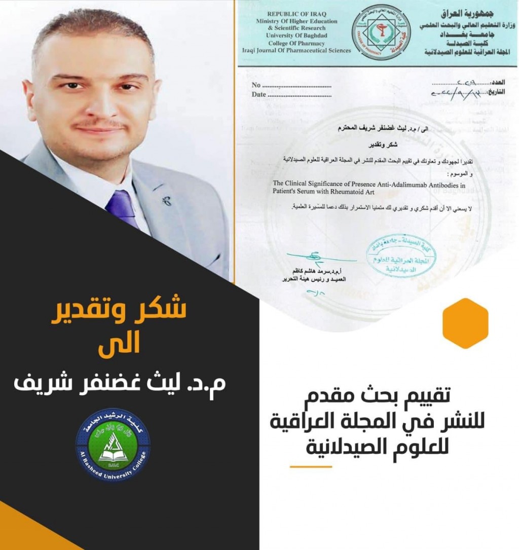 شكر وتقدير 