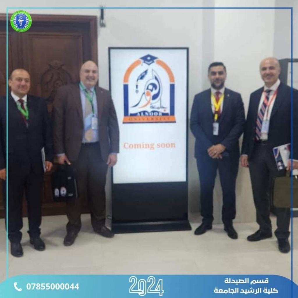 مشاركة في مؤتمر جامعة النور