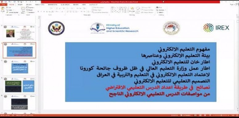 حضور ومشاركات متميزه لاساتذة كلية الرشيد الجامعة في حفل اختتام برنامج ( التدريب المحترف للتعليم الالكتروني )