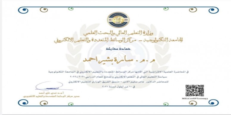 شاركت التدريسية م.م سارة بشير احمد في قسم تقنيات المختبرات الطبية في ندوة سياسة التعليم العالي في التعليم الإلكتروني