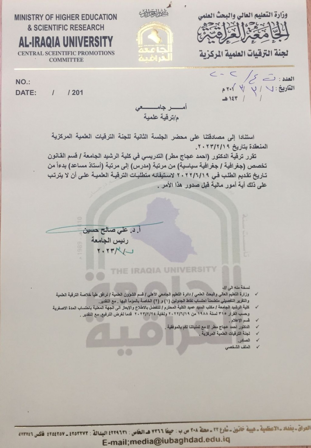 ترقية علمية 