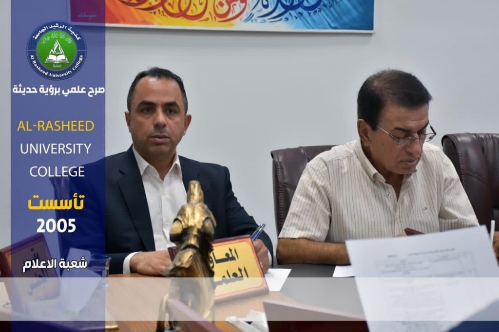 انعقاد مجلس كلية الرشيد الجامعة 