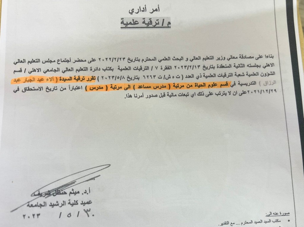ترقية علمية 