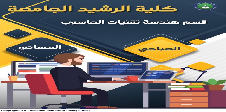 🔸تأسس قسم هندسة تقنيات الحاسوب في العام الدراسي 2016-2017 