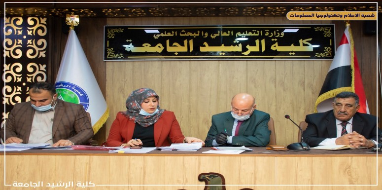 عقد مجلس كلية الرشيد الجامعة جلسته الاعتيادية اليوم  الموافق 07/12/2020 ، وكان برئاسة  الأستاذ الدكتور مثنى علوان الجشعمي عميد الكلية المحترم  وبحضور السادة معاونيه الإداري والعلمي ورؤساء الأقسام .