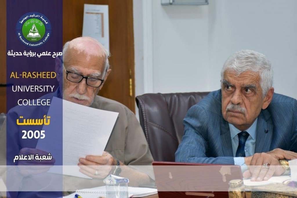انعقاد مجلس كلية الرشيد الجامعة 