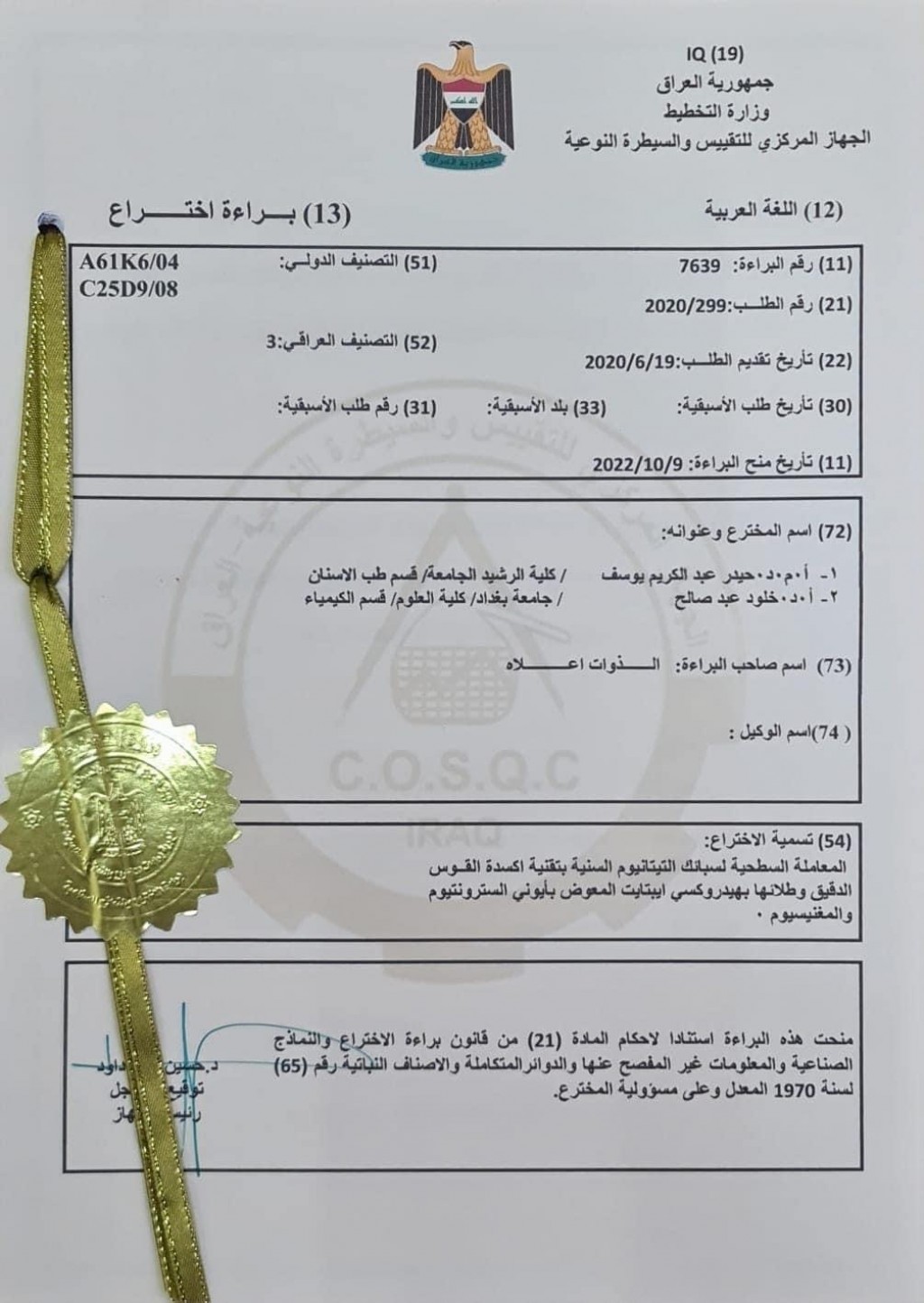 براءة اختراع مسجلة بأسم كلية الرشيد الجامعة لتدريسي في قسم طب الاسنان 