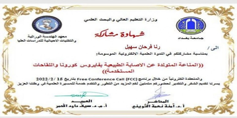 من ضمن النشاطات العلمية لقسم التمريض شاركت   مقرر قسم التمريض التدريسية رنا فرحان سهيل