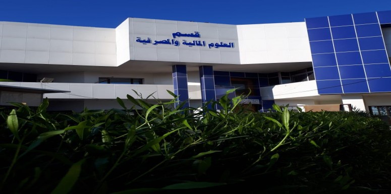 اعلان الى طلبة  قسم  (العلوم المالية والمصرفية )