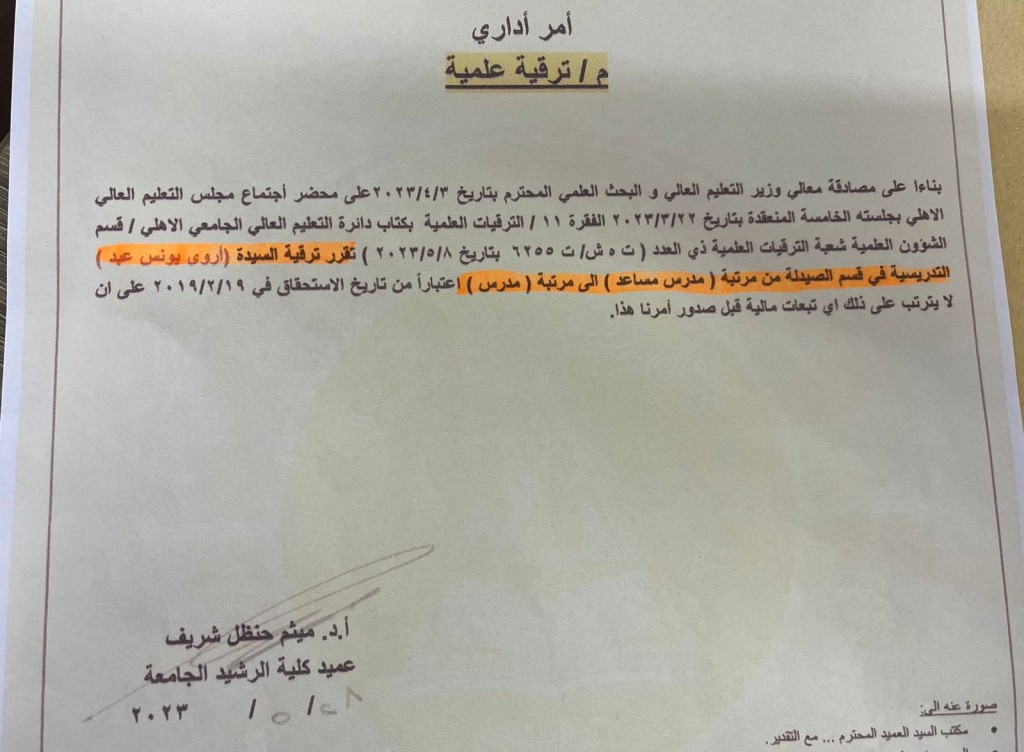 ترقية علمية 