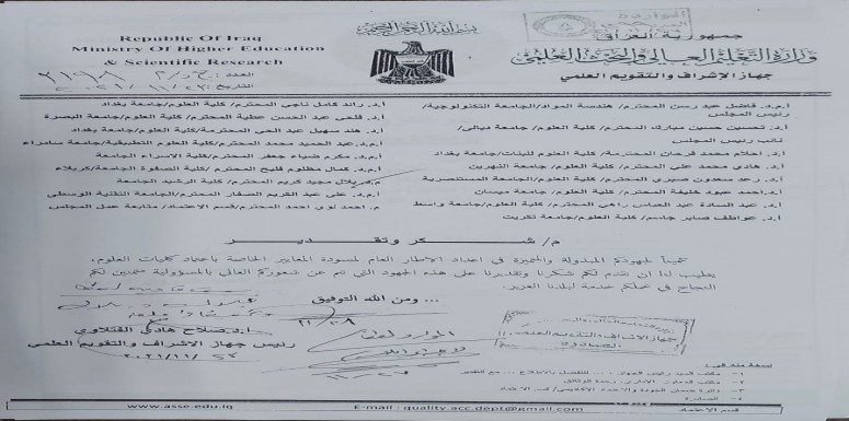 حصل التدريسي م.د. بلال مجيد كريم على كتاب شكر و تقدير من وزارة التعليم العالي و البحث العلمي