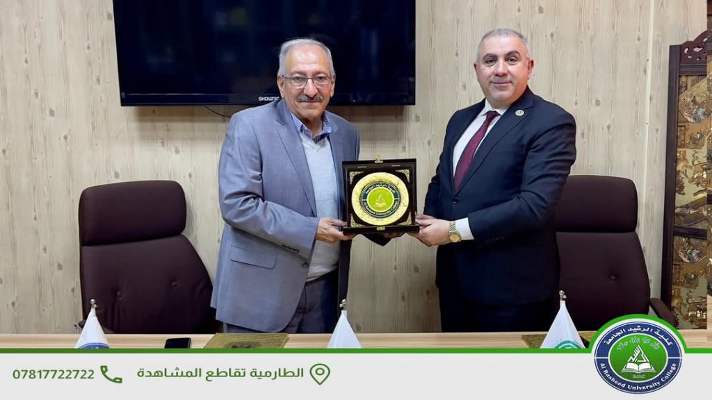 اتفاقية توأمة بين كلية الرشيد والجامعة العراقية