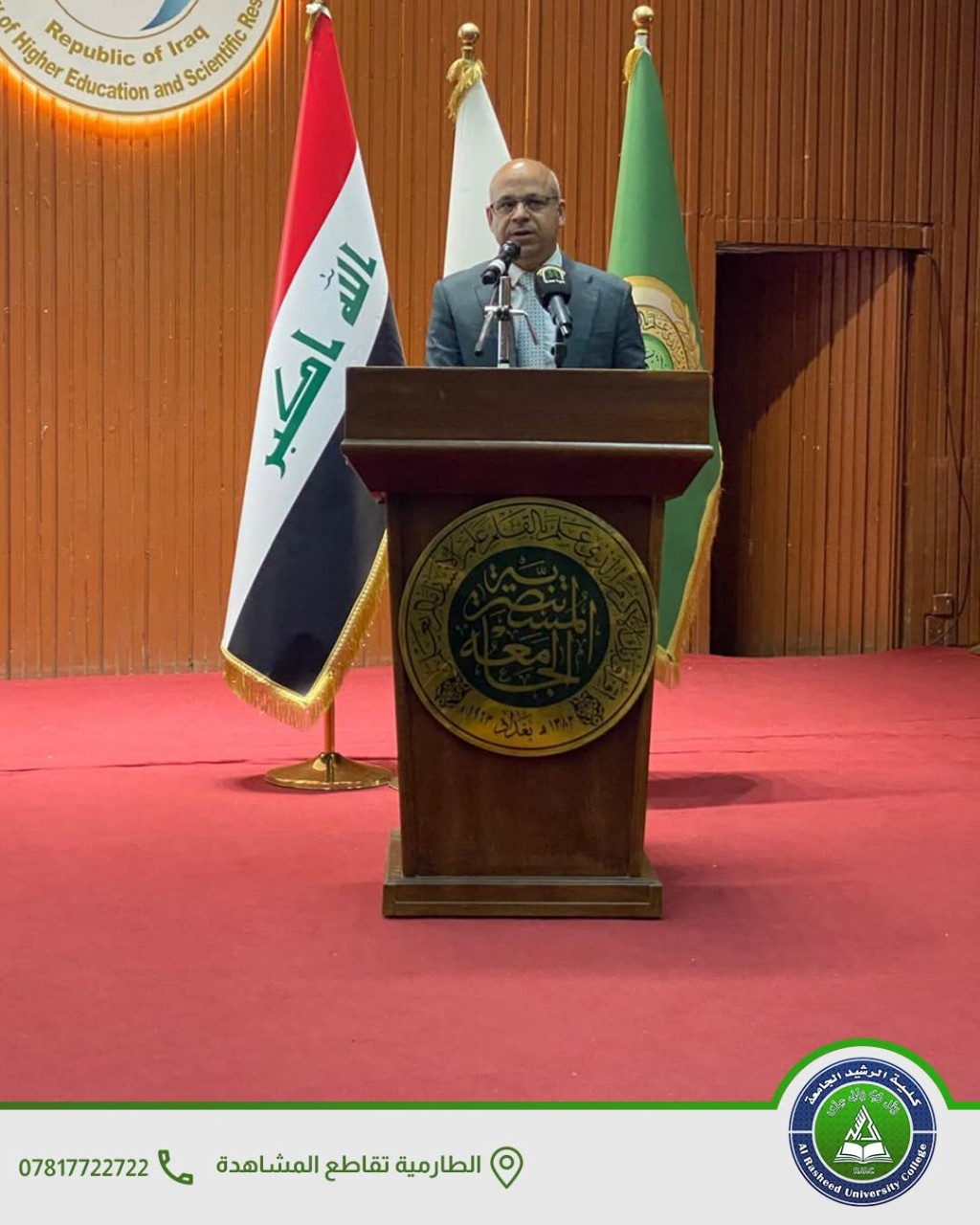 تنظيم مؤتمر المستنصرية (تعزيز السلام ومكافحة التطرف الفكري)