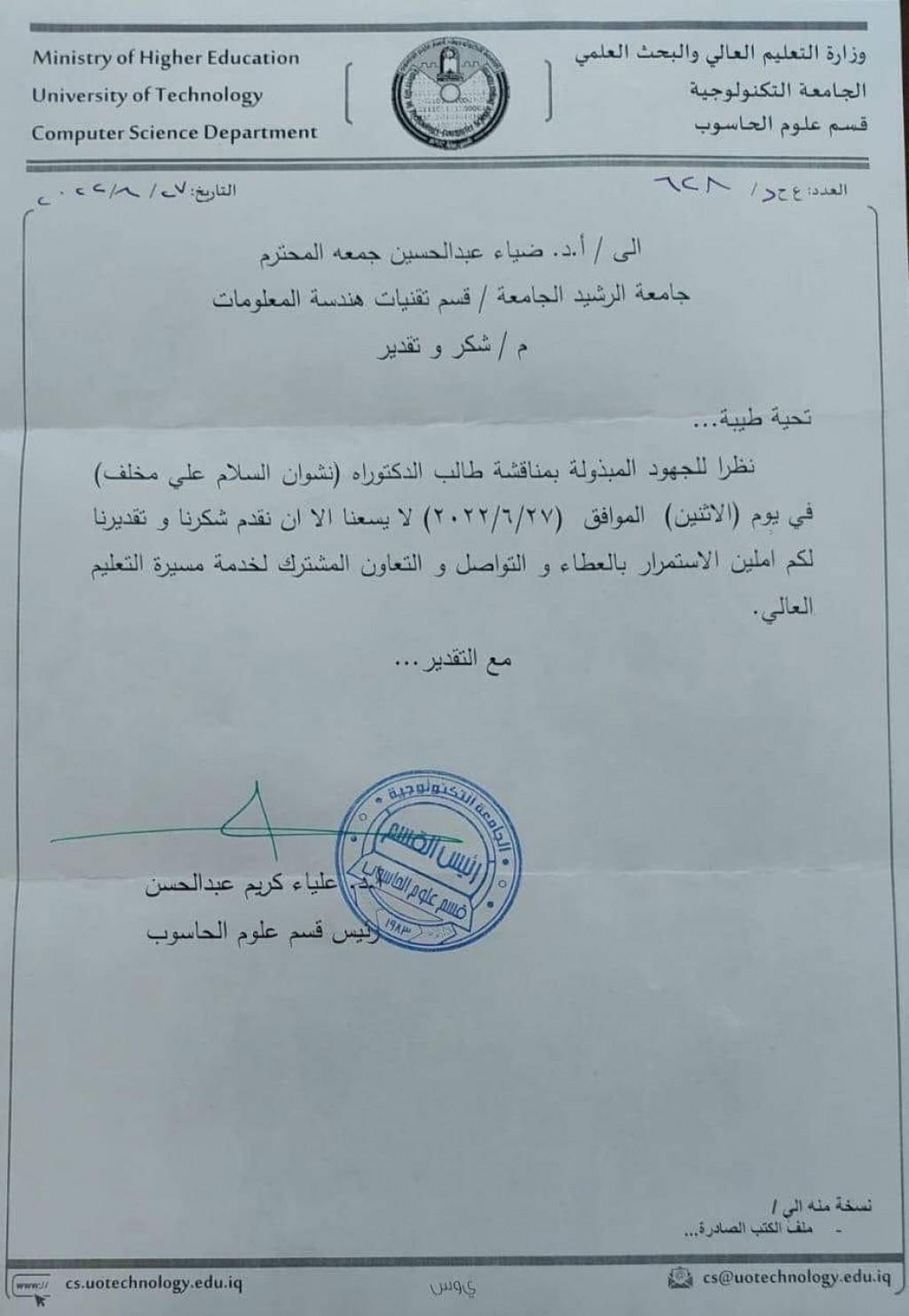 تدريسي في كلية الرشيد الجامعة يحصل على كتاب شكر وتقدير  