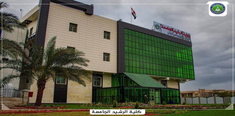 كلية الرشيد  الجامعة تحقق تقدما في تصنيف webometrics الاسباني
