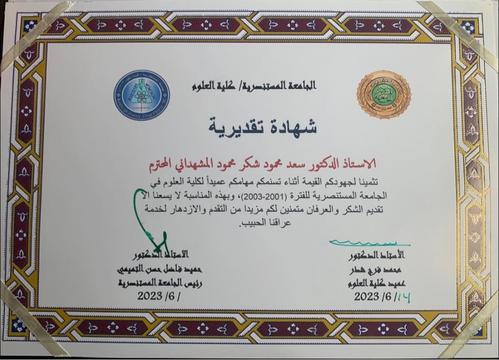 منح أ.د سعد محمود شكر شهادة تقديرية 