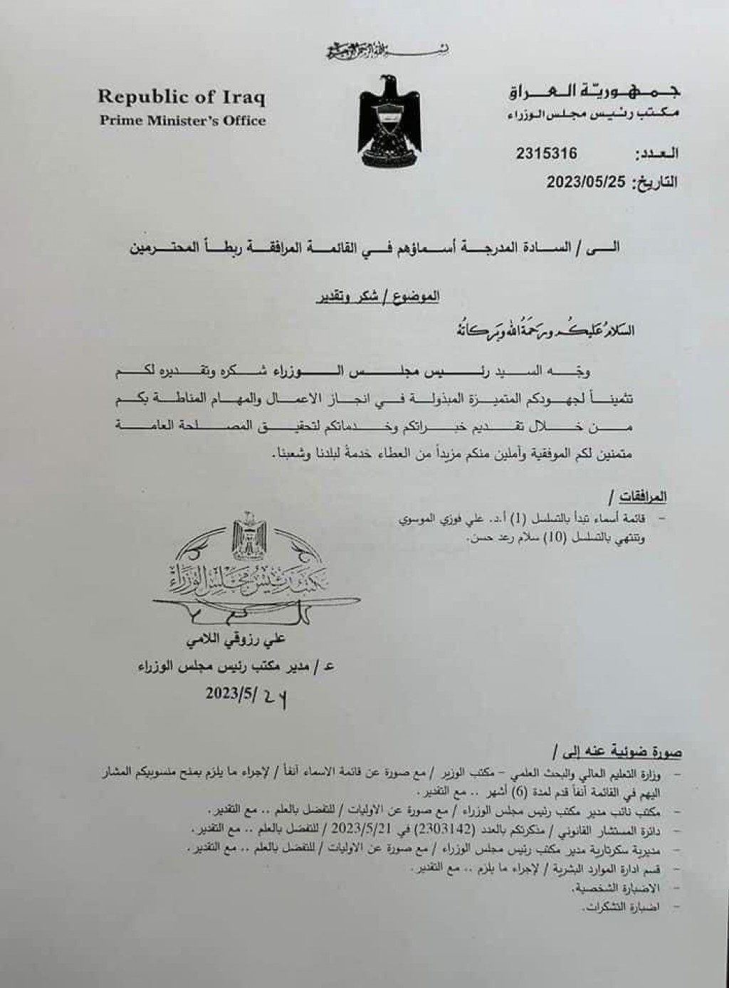 يمنح كتاب شكر وتقدير عميد الكلية من قبل مكتب رئيس مجلس الوزراء 