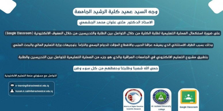 اسبوع التعليم العراقي المفتوح