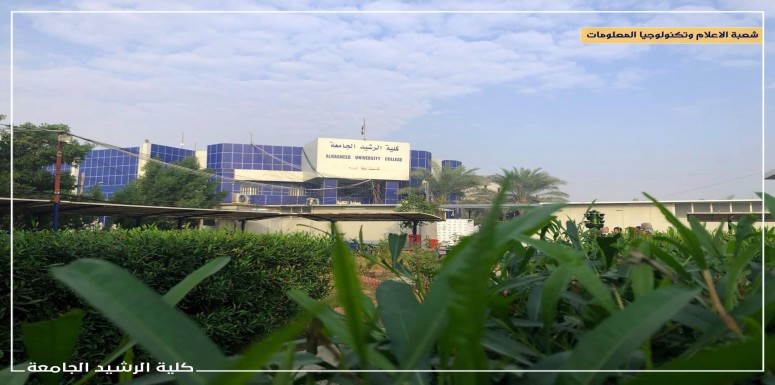 كلية الرشيد الجامعة تقيم حملة تعفير للبنايات التابعة لها .