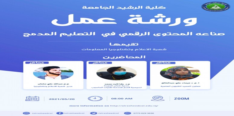 صناعه المحتوى الرقمي في  التعليم المدمج